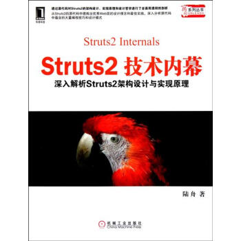 [按需印刷]Struts2技術內幕：深入解析Struts架構設計與實現原…|198891 pdf epub mobi 電子書 下載