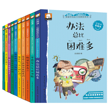 小屁孩成长记共10册 1-6年级四年级课外阅读书注音版 6-12周岁儿童文学读物 pdf epub mobi 电子书 下载