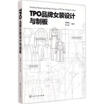 TPO品牌女装设计与制版 pdf epub mobi 电子书 下载