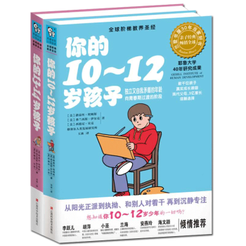 正版 你的n岁孩子系列10-14岁 套装2册 家教理论 育儿 家教 书籍