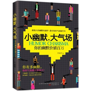 小幽默大氣場幽默口纔說話技巧書籍人際交往的藝術管理書籍 pdf epub mobi 電子書 下載