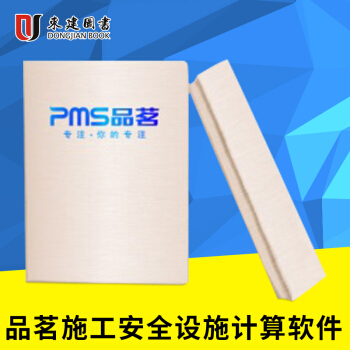 2018年品茗施工安全設施計算軟件 十三閤一 pdf epub mobi 電子書 下載