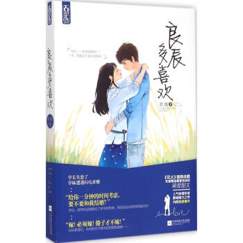 良辰多喜欢 pdf epub mobi 电子书 下载