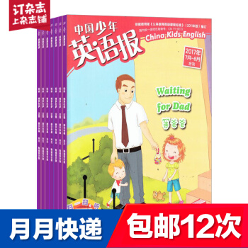 包邮中国少年英语报一二年级版订阅杂志铺 2018年9月起订阅 1年共12期 每月快递 pdf epub mobi 电子书 下载
