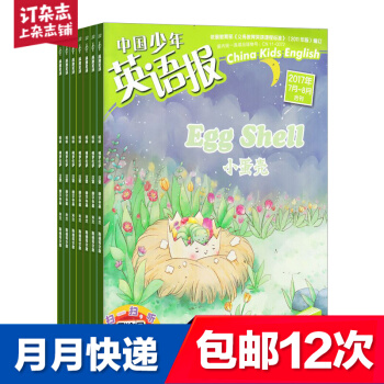 包邮中国少年英语报三四年级版杂志预订杂志铺 2018年9月起订阅 1年共12期 每月快递 pdf epub mobi 电子书 下载