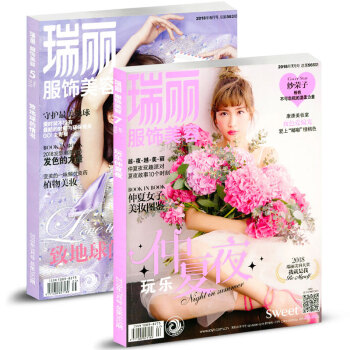 瑞丽服饰美容杂志2本打包2018年5/7月女性时尚潮流服饰美妆过期刊时尚杂志 pdf epub mobi 电子书 下载