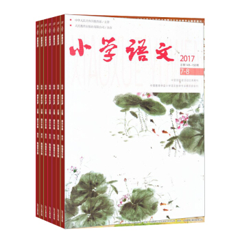 小学语文杂志 2018年8月起订杂志订阅 杂志铺