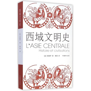 西域文明史 pdf epub mobi 电子书 下载