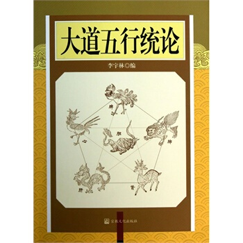 大道五行统论 pdf epub mobi 电子书 下载