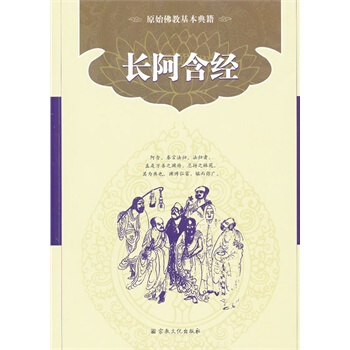 長阿含經