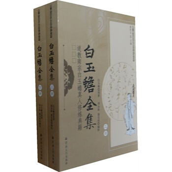 白玉蟾全集(上下冊)