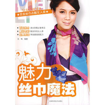 魅力絲巾魔法 9787538441161 pdf epub mobi 電子書 下載