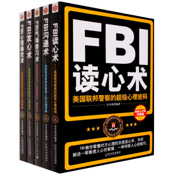 FBI教你读心术大全集5册 读心术沟通术攻心术心理控制术气场书修习术 畅销心理学入门书籍