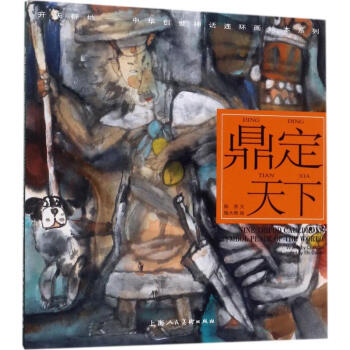 鼎定天下 pdf epub mobi 电子书 下载