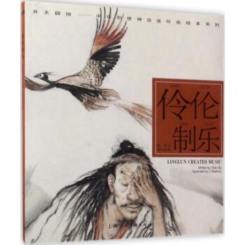 伶伦制乐 pdf epub mobi 电子书 下载