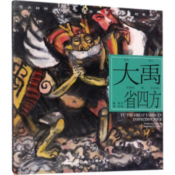 大禹省四方 pdf epub mobi 电子书 下载