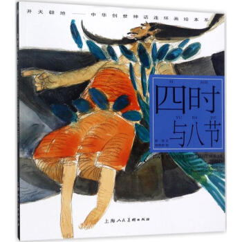 四时与八节 pdf epub mobi 电子书 下载