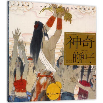 神奇的種子 pdf epub mobi 電子書 下載