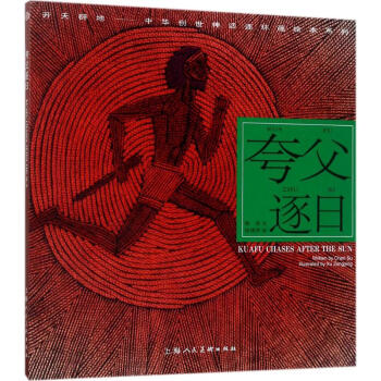 夸父逐日 pdf epub mobi 电子书 下载