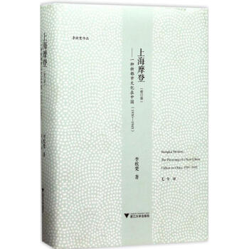 上海摩登(修订版) pdf epub mobi 电子书 下载