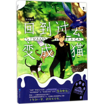 回到过去变成猫(7) pdf epub mobi 电子书 下载
