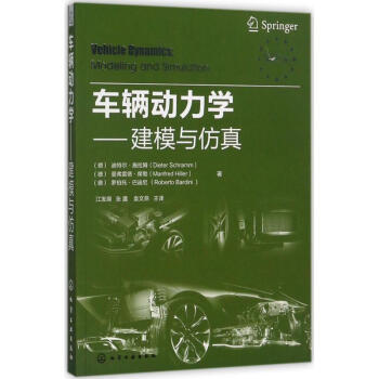 車輛動力學