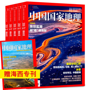 中国国家地理杂志7本打包2018年1-7月非杂志订阅自然人文科普百科知识旅游自然风情地貌概览指导书 pdf epub mobi 电子书 下载
