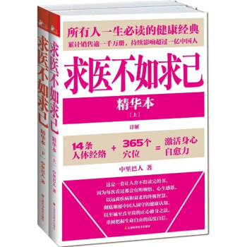 求医不如求己精华本 pdf epub mobi 电子书 下载