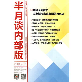 半月谈内部版杂志2018年第6期【单本】 pdf epub mobi 电子书 下载
