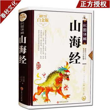 山海經全集 中國曆史地圖集 中國古代曆史地理 神話故事 古典文學上古文明百科全書 pdf epub mobi 電子書 下載