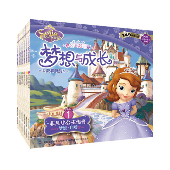 迪士尼小公主蘇菲亞夢想與成長故事係列1全套6冊繪本0-3-4-5-6歲索菲亞兒童書籍