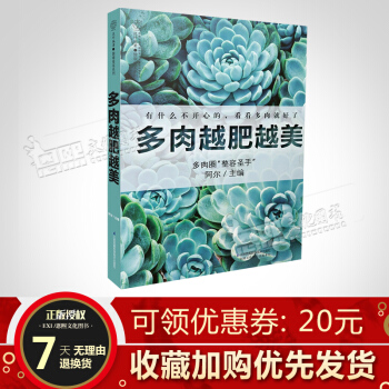 多肉越肥越美 多肉一養就上手多肉養植種植養花花藝花卉盆景盆栽植物大全書籍入門 pdf epub mobi 電子書 下載