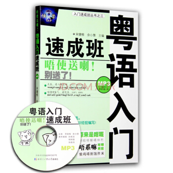 【送課件】粵語入門速成班 粵語教程粵語學習教程 學粵語書籍粵語入門香港話粵語教學教材書籍 pdf epub mobi 電子書 下載