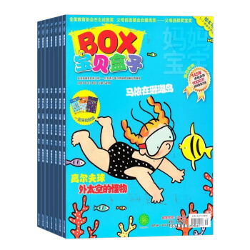 寶貝盒子BOX雜誌 2018年8月起訂 半年訂閱 幼兒3-7歲早教書籍期刊 雜誌鋪 pdf epub mobi 電子書 下載