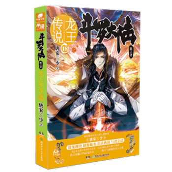 鬥羅大陸 第三部 龍王傳說18 唐傢三少 中南天使 暢銷經典長篇奇幻異界玄幻小說絕世唐門 pdf epub mobi 電子書 下載