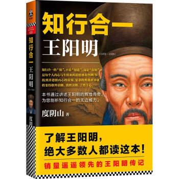 知行閤一·王陽明（1472-1529）度陰山 pdf epub mobi 電子書 下載