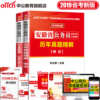 中公教育2019年安徽省公务员考试用书真题试卷申论行测行政职业能力测验历年真题汇编 2本 pdf epub mobi 电子书 下载