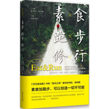 素食,跑步,修行 pdf epub mobi 電子書 下載