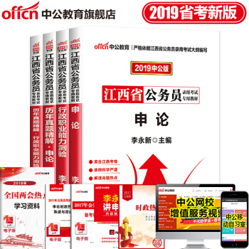 中公教育2019年江西省公務員考試用書申論行測行政職業能力測驗教材曆年真題試捲 4本套 pdf epub mobi 電子書 下載