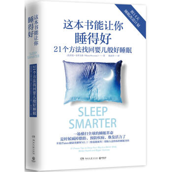 這本書能讓你睡得好 肖恩史蒂文森 著 健身與保健 養生