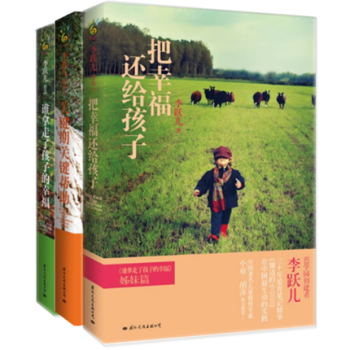 李跃儿作品3本：谁拿走了孩子的幸福+关键期关键帮助+把幸福还给孩子（3本装）家庭教育系列 pdf epub mobi 电子书 下载