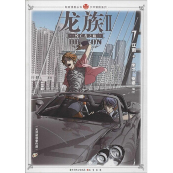 龙族 2(7) pdf epub mobi 电子书 下载