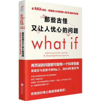 那些古怪又讓人憂心的問題what if? pdf epub mobi 電子書 下載