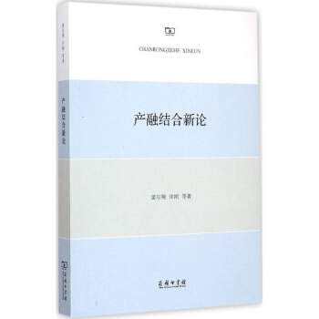 产融结合新论 pdf epub mobi 电子书 下载