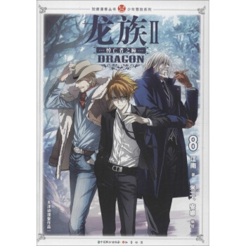 龙族 2(8) pdf epub mobi 电子书 下载