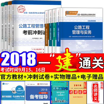 一級建造師2018教材真題試捲 公路工程10本套 一建教材 中國建築工業齣版社 pdf epub mobi 電子書 下載
