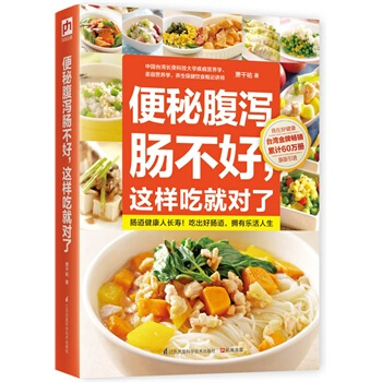 便秘腹泻肠不好，这样吃就对了:肠道健康人长寿 萧千祐 pdf epub mobi 电子书 下载