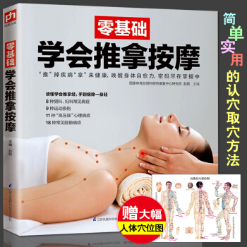 包郵 零基礎學會推拿按摩 趙鵬 推拿書籍 按摩書籍 傢庭養生 pdf epub mobi 電子書 下載