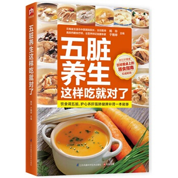 五髒養生這樣吃就對瞭:飲食調五髒，護心養肝強肺健脾補腎一本就夠 楊玲,於雅婷 pdf epub mobi 電子書 下載
