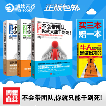 正版包邮 带队伍+抓执行+懂激励 不会带团队，你就只能干到死 赵伟 套装共3册 团队管理 pdf epub mobi 电子书 下载